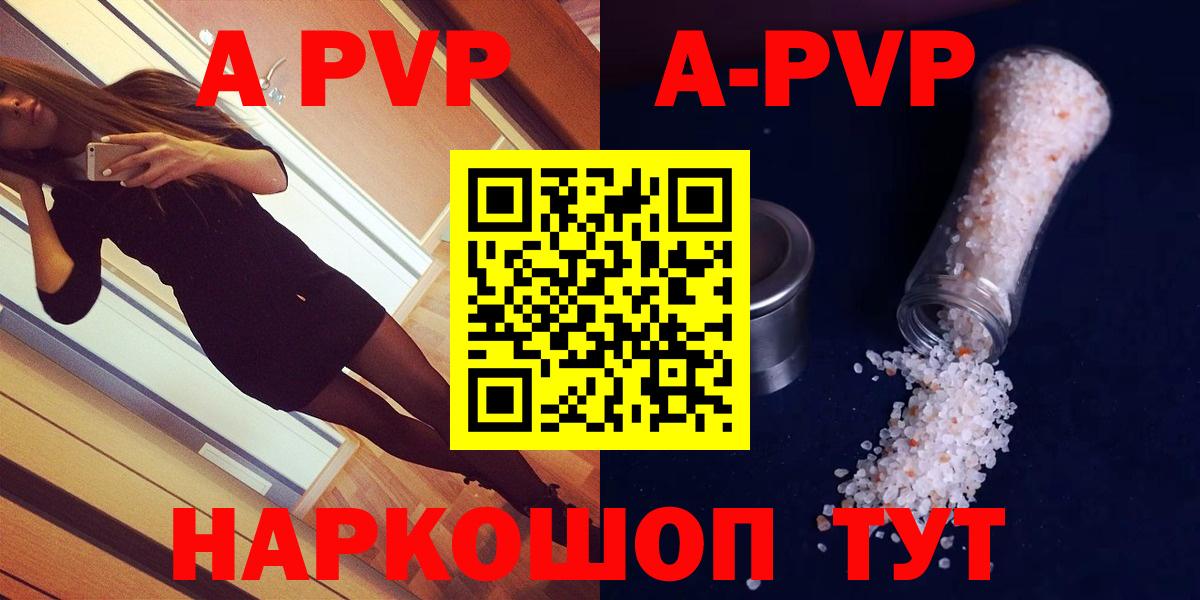 A-PVP кристаллы Наро-Фоминск