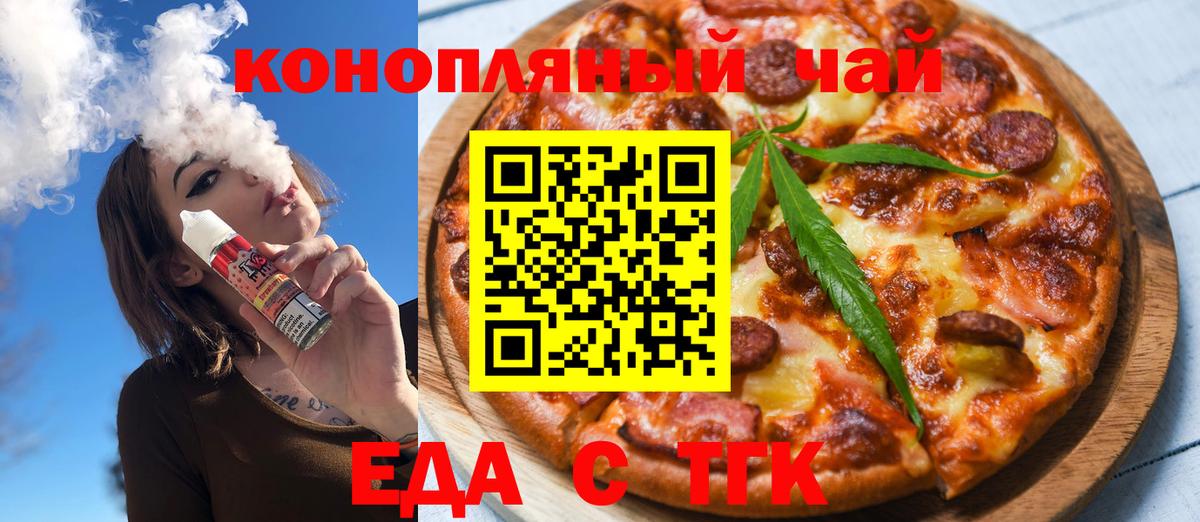 Еда ТГК марихуана  Вход с VPN  Наро-Фоминск 