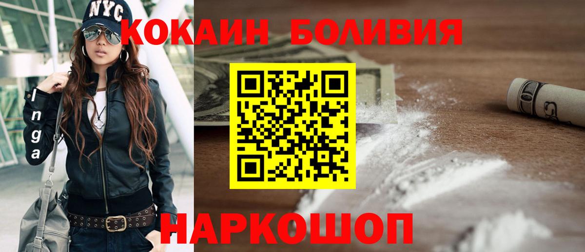 КОКАИН Перу  Вход с VPN  Наро-Фоминск  Cocaine 99% 