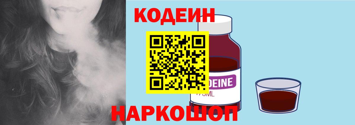 Codein напиток Lean (лин)  Вход с VPN  Кодеиновый сироп Lean напиток Lean (лин)  Наро-Фоминск 