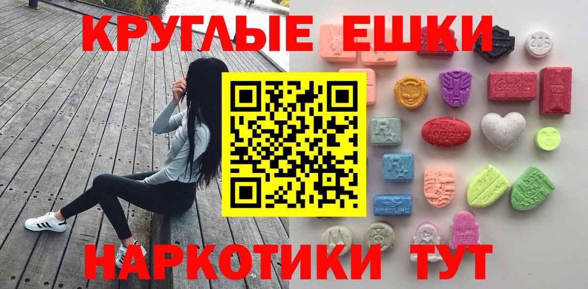 ЭКСТАЗИ 250 мг Наро-Фоминск