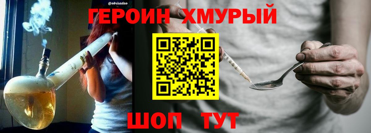 Героин афганец Наро-Фоминск