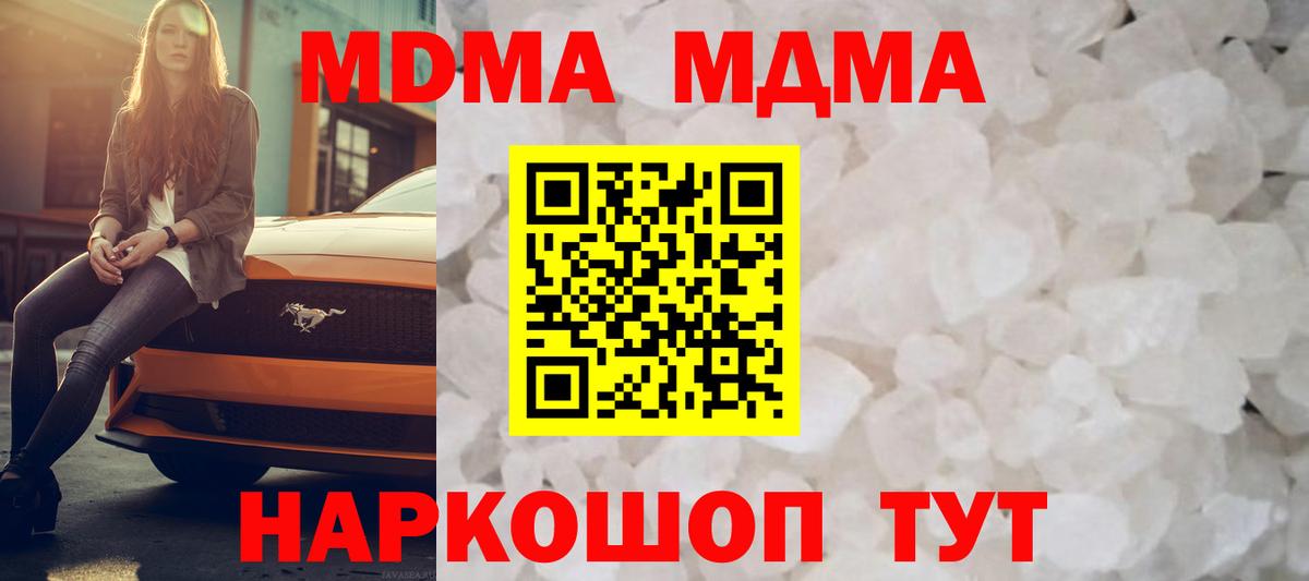МДМА кристаллы Наро-Фоминск