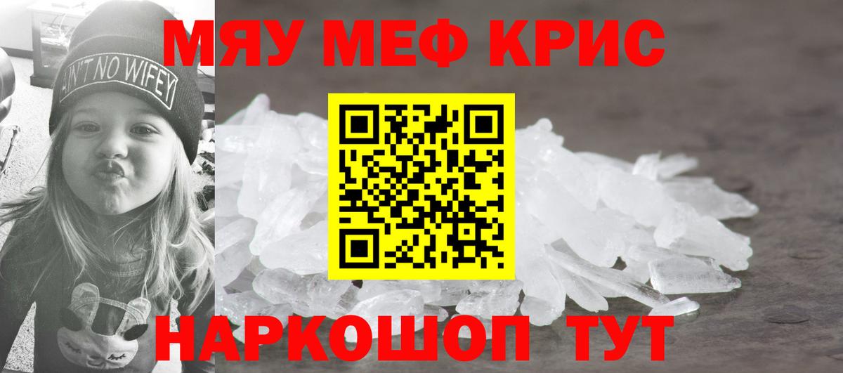 МЕФ мука  МЯУ-МЯУ VHQ  МЕФ  Наро-Фоминск  Вход с VPN 