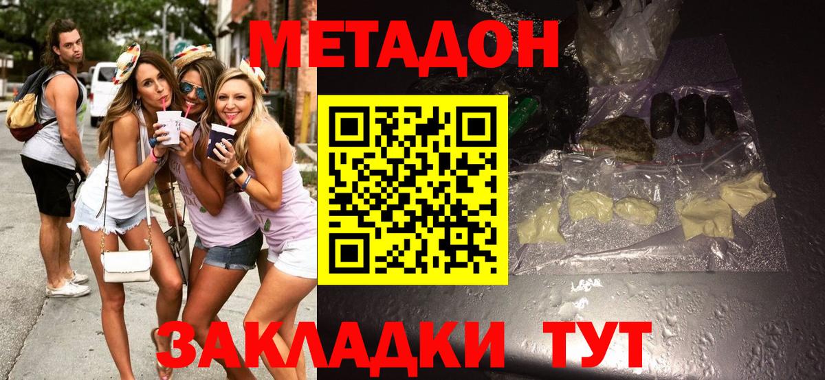 Наро-Фоминск  Метадон мёд  Вход с VPN  Метадон methadone 