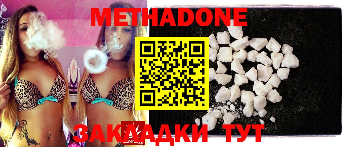 Метадон мёд Наро-Фоминск