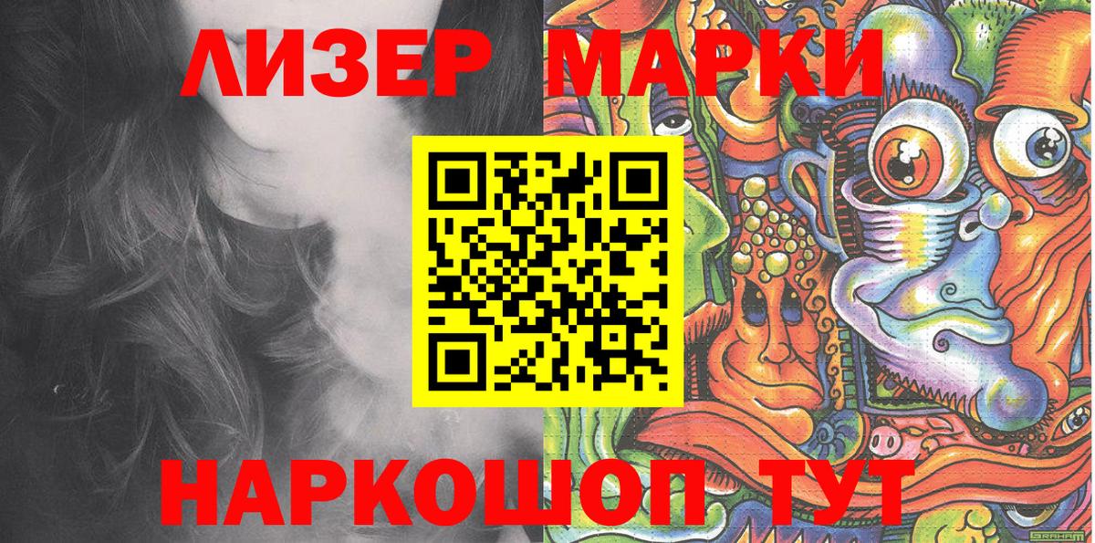 Наркотические марки 1,8мг  Вход с VPN  Наро-Фоминск 