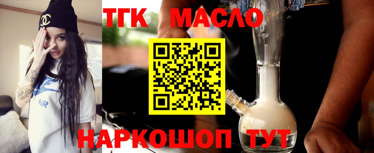 Наро-Фоминск  ТГК THC oil  Вход с VPN 